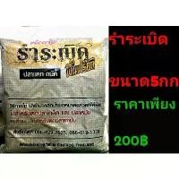 ราคา รำระเบิดค่ายฟินฟร้อค 5 กก. ถุงใหญ่ วัดปลามันส์ แน่นอน เหยื่อตกปลา เบ็ดตกปลา ปากกา (1732260264867956217)