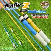 ราคา เบ็ดตกปลา แบรนด์ Crocodile แอคชั่นคันสวย เวท 100- 250 g. ขนาด 5.5ฟุต / 6 ฟุต / 7 ฟุต มี 2 สีให้เลือก คันเบ็ด คันตีเหยื่อปลอม สินค้าพร้อมส่ง (1730311713662077826)