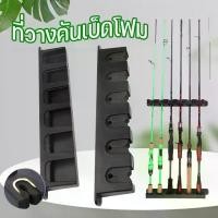 ราคา ที่วางคันเบ็ด ที่วางคันเบ็ดติดผนัง ที่วางคันเบ็ดโฟม เบ็ดตกปลา 6 ที่ยึดคันเบ็ด ประหยัดพื้นที่ ชั้นวางคันเบ็ด แนวตั้ง ชั้นวางของ (1732551566922385234)