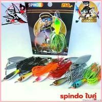 ราคา MarketofMorsels ความคงทน เหยื่อตกปลา Armando Spindo สปินเนอร์เบท มีแบบใบคู่ และใบเดี่ยว ใบสปินสีเงิน Sports ออกกำลังกาย ตกปลาช่อน กระดี่เหล็ก โจ๊กเกอร์ ปลอม ชะโด คัน mt tackle (1730606983267519071)