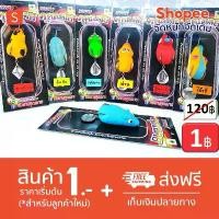 ราคา โปร 1 บาท ธ.ค. ไอดีใหม่ เหยื่อตกปลา สุ่ม กบยาง คุณนาย 1 ตัว แนะนำ (1731688482544780334)
