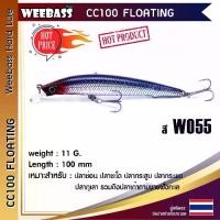 ราคา อุปกรณ์ตกปลา WEEBASS เหยื่อปลั๊ก - รุ่น CC100 FLOATING 100mm/11g.เหยื่อปลอม เหยื่อตกปลา การจำลอง น้ำทั้งหมดสากล กบยาง แก้คันจิ๋ว (1732126468387867368)