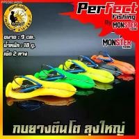 ราคา PPSDELIANG บล็อกบัสเตอร์ เหยื่อตกปลา เหยื่อลุงใหญ่ รุ่น กบยางตีนโต by LUNGYAI & SOS (1732623342183220707)