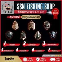 ราคา ชุดละ 100 ชิ้น ใบหลิว ใบหลิวกบยาง อุปกรณ์ตกปลา เหยื่อตกปลา อุปกรณ์ใช้ประกอบเบ็ดกบยาง มีสินค้าพร้อมจัดส่ง (1732184349789160831)