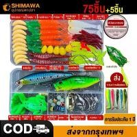 ราคา เหยื่อปลอม เหยื่อตกปลา 75pcs ฮาร์ดล่อชุดในกล่อง เหยือปลอมตกปลา ชุดเหยื่อปลอม อุปกร (1731880677579588992)