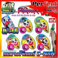 ราคา PSOFFLIANG มีบริการเก็บปลายทาง เหยื่อตกปลา กบยางซีแนน รุ่น โจ๊กเกอร์ by C-NAN LITTLE MONSTER (แถมขาอะไหล่ 1 ขา) (1732622574325105954)