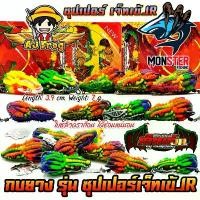 ราคา เหยื่อตกปลา เหยื่อปลอม กบติดปีก ซุปเปอร์เจ็ทเข้ JR by เจมส์เบ็ดบิน AJ FROG สินค้าขายดี (1732089889332364723)