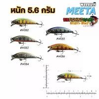ราคา ปลั๊กดำตื้น Weebass รุ่น MEETA SINKING 50mm/5.6g เหยื่อปลอม เหยื่อตกปลา ขาย (1732629414733710881)