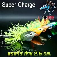 ราคา เหยื่อตกปลา แรดจิ๋ว ส่ายกระจาย 2.5 Cm. By SUPER CHARGE COD (1731683876018685022)