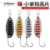 ราคา เหยื่อตกปลา, เลื่อมปิงเจิ้นหนึ่งชิ้น, เบ็ดเดี่ยว, เหมาะสำหรับคันตีเหยื่อ, ตกปลาช่อน, ตกปลาทะเล, เหยื่อตกปลาน้ำจืด (1731270265494604788)