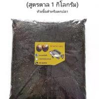 ราคา หัวเชื้อตกปลา (1 กิโลกรัม) หัวเชื้อลูกตาล หัวเชื้อตาลกลางดง หัวเชื้อตาล เหยื่อลูกตาล เหยื่อตกปลา เหยื่อตกปลานิล (1732364083598755777)