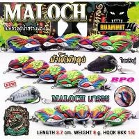 ราคา ขายร้อน เหยื่อตกปลา เหยื่อปลอม กบยาง รุ่น มารอช MALOCH by น้าโต้พัทลุง & BPO (1731405582031226477)