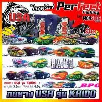 ราคา เหยื่อตกปลา กบยาง USA รุ่น KAIDO 3.5 cm. ใบหลิวตีนเตะ by น้าโอ๊ต USA & BPO COD แปลง รอก คันเบ็ด ตก ปลา (1732234470215943429)