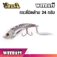 ราคา อุปกรณ์ตกปลา เหยื่อกระดี่ เหยื่อตกปลา OWEN-Z - กระดี่มิดด้าม 24 กรัม (1729474145603324391)