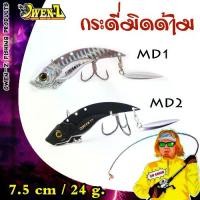 ราคา อุปกรณ์ตกปลา เหยื่อกระดี่ เหยื่อตกปลา OWEN-Z - กระดี่มิดด้าม 24 กรัม (1729458724516891111)