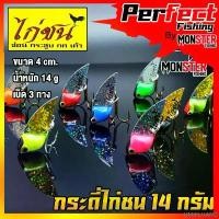 ราคา UMIKLLIANG จัดส่งเฉพาะจุด เหยื่อตกปลา กระดี่ไก่ชน ตัวใหญ่ 14 กรัม (1732622861292766482)