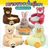 ราคา เบาะรองนั่งน้องหมี ตุ๊กตาหมี เบาะนั่งตุ๊กตาพี่หมี เบาะรองนั่ง (1732096713215083654)