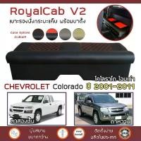 ราคา ROYALCAB V2 เบาะแค็บ พร้อมขา Colorado ปี 2001-2011 | เชฟโรเลต โคโลราโด CHEVROLET เบาะรองนั่ง กระบะแคป หนัง PVC ลาย 6D | (1729906686270671188)
