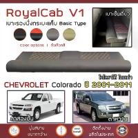 ราคา ROYALCAB V1 เบาะแค็บ Colorado โฉมเก่า 2001-2011 | เชฟโรเลต โคโลราโด CHEVROLET เบาะรองนั่ง กระบะแคป ฟองน้ำ 2 ชั้น PVC 6D| (1729903753840200020)