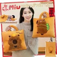 ราคา ขายร้อน capybara 2in1 น่ารัก เบาะรองนั่ง หมอนผ้าห่ม มีผ้าห่มในตัว ตุ๊กตาหมอนผ้าห่ม หมอนผ้าห่มน่ารัก (1732666725168874957)