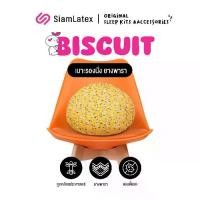ราคา SiamLatex เบาะรองนั่ง เบาะรองนั่งพื้น เบาะรองนั่งยางพารา รุ่น Biscuit เบาะรองนั่ง ผลิตจากยางพาราแท้ รองรับทุกสรีระ เบาะรองนั่งเพื่อสุขภาพ (1729661223688505497)