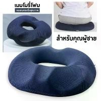 ราคา หมอนโดนัท เมมโมรี่โฟม ออกแบบตามหลักสรีระการนั่ง รองก้น เบาะรองนั่ง กันแผลกดทับ COD (1732367681628309183)