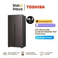 ราคา TOSHIBA ตู้เย็น Side by Side รุ่น SBS GR-RS600WI-PMT 16.2Q สี Satin Grey สั่งงานผ่านแอป TSmartLife รับประกันสินค้า 2 ปี รับประกันคอมเพรสเซอร์ 10 ปี [จำกัดการซื้อ 1 ชิ้นต่อ 1 ออเดอร์เท่านั้น] (17316847