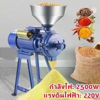 ราคา Solutionshop17 แบบพกพา TECMALLเครื่องบดข้าวโพดใช้ในครัวเรือน 220v บดฟีดแห้งและเปียกใช้คู่ขนาดเล็กเมล็ดข้าวผสมเครื่องบดละเอียดพิเศษ เครื่องบดไฟฟ้า 2500W 220V เครื่องบดข้าวโพดเครื่องเทศเมล็ดพืชเครื่องบด