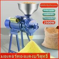 ราคา TODOV- เครื่องบดข้าวโพดใช้ในครัวเรือน 220v บดฟีดแห้งและเปียกใช้คู่ขนาดเล็กเมล็ดข้าวผสมเครื่องบดละเอียดพิเศษ เครื่องบดไฟฟ้า 2500W 220V เครื่องบดข้าวโพดเครื่องเทศเมล็ดพืชเครื่องบดอาหารเปียกและแห้งในเชิง