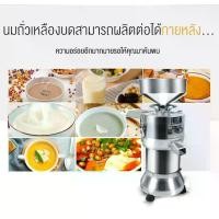 ราคา เครื่องทำน้ำเต้าหู้แยกกาก แถมผ้ากรอง2ผืน/หินโม่1คู่/ถุงใส่กาก1ถุง เครื่องทำนมถั่วเหลือง น้ำนมข้าวโพด Soy Bean Machine เครื่องทำน้ำเต้าหู้ เครื่องปั่นน้ำเต้าหู้ โม่ถั่วเหลืองแยกกาก (1732238868054969047