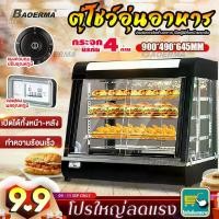 ราคา ตู้โชว์และอุ่นอาหาร ตู้อุ่นร้อน ตู้โชว์พาย ตู้อุ่น Food Display Warmer ตู้ร้อนโชว์อาหารเชิงพาณิชย์ ตู้ฉนวนกันความร้อน ตู้อบแฮมเบอร์เกอร์อัตโนมัติรักษาอุณหภูมิคงที่ Food warmer showcase (17308815658605