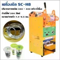 ราคา Eleanoshr--Telecorsa เครื่องซีลฝาแก้ว พลาสติก กึ่งออโต้ เครื่องซีลปิดฝาแก้ว เครื่องซีลฝาแก้ว เครื่องซีลปิดปากถ้วยพลาสติก แบบคันโยก รุ่นKF002 รุ่น เครื่องซีลชานม เครื่องปิดผนึกถ้วยชาเชิงพาณิชย์อัตโนมัต