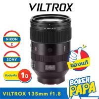 ราคา VILTROX 135mm F1.8 VCM ( Sony FE / NIKON Z ) Full frame TELEPHOTO เลนส์ ออโต้โฟกัส AF สำหรับใส่กล้อง Sony / NIKON Z MOUNT ได้ทุกรุ่น ( VILTROX AUTO FOCUS Lens LAB 135 MM F1.8 TELE ) ( เมาท์ / Mount FE