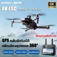 ราคา 【เทคโนโลยี DJI】M60Pro+ โดรน 2025 drone โดรนติดกล้อง 8K อัพเกรดรีโมทที่มีหน้าจอ ระยะรีโมทยาวพิเศษ20000m GPS กลับอัตโนมัต กล้องคู่ 8k HD ESC แบตเตอรี่บินได้นาน 48min โดรนบังคับ บินกลับปุ่มเดียว เลเซอร์ห