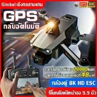 ราคา ระดับ DJI โดรน drone โดรนบังคับ โดรนติดกล้อง drones with camera 8K กล้องคู่ HD แท่นเมฆเครื่องกลสามแกน รีโมทสัมผัสหน้าจอ 5.5 นิ้ว อายุการใช้งานแบตเตอรี่48นาที ระยะรีโมทยาวพิเศษ20000เมตร บินกลับมัลติฟัง