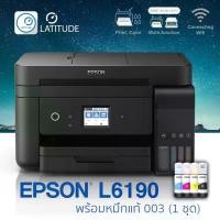 ราคา qlytkmSHOP31 ความคงทน Epson printer inkjet L6190 เอปสัน_(print scan copy fax wifi_usb 2) ประกัน 2 ปี (ปรินเตอร์_พริ้นเตอร์_สแกน_ถ่ายเอกสาร_แฟกซ์) หมึกแท้ Epson 003 จำนวน 1 ชุด cat_multifuction cat_ink