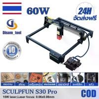 ราคา SCULPFUN S30 Pro พลังงานแสง 10W Prussian blue เครื่องแกะสลัก เครื่องแกะสลักเลเซอร์ เลเซอร์ตัดอะคิลิค เลเซอร์แกะสลัก เครื่องตัดเลเซอร์ เครื่องยิงเลเซอร์แกะสลัก เครื่องเลเซอร์แกะสลัก เครื่องตัดด้วยเลเซอ