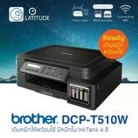 ราคา jrxfvbSHOP59 คุณภาพรับประกันได้ Brother printer inkjet DCP T510W_บราเดอร์ พร้อมใช้ เติมหมึกครบ 4 สี ใน inkTank (print InkTank scan copy wifi_usb 2) ประกัน 1 ปี (ปรินเตอร์_พริ้นเตอร์_สแกน_ถ่ายเอกสาร) (