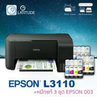 ราคา tymxwpSHOP45 แบบพกพา Epson printer inkjet EcoTank L3110 เอปสัน print scan copy usb ประกัน 2 ปี ปรินเตอร์ พริ้นเตอร์ สแกน ถ่ายเอกสาร หมึกแท้ Epson 003 จำนวน 3 ชุด multifuction inkTank (1731696769668582