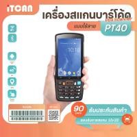 ราคา iTCAN เครื่องอ่านบาร์โค้ด PDA PT40 สแกนบาร์โค้ด สแกนคิวอาร์โค้ด 1D 2D เครื่องนับสินค้าคงคลัง Handheld Scanner ไร้สาย บลูทูธ นับสต๊อกโกดัง Android 4G เครื่องสแกนบาร์โค้ดแบบพกพา เครื่องเก็บข้อมูล บลูทูธ
