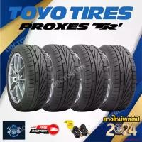 ราคา externalshop53 ความคงทน ส่งเร็วส่งไว ยางรถยนต์ Toyo Tires ปี24 รุ่น Toyo Proxes TR1 (4เส้น) ขอบ 15 16 17 18 Toyo TR1 ยางใหม่ พร้อมส่ง ฟรี!! จุ๊บยางอย่างดีทองเหลืองแท้ Toyo Proxes tr1 (1732210401543555