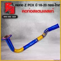 ราคา SnackStop95 ใช้งานได้ คอท่อ Z สีทองไทเท PCX- ปี 2018-2020 ทรง Z สแตนเลสแท้ 100% รถ มอเตอร์ไซค์ Motorcycle แคม 54 (1730807817428633685)