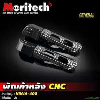 ราคา doctorShop123 ความคงทน พักเท้าหลัง CNC รุ่น NINJA 400 พักเท้า แบรนด์ Moritech ทอง มอเตอร์ไซค์ Motorcycle รถ (1731158312185465462)