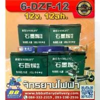 ราคา แบตเตอรี่ 6-DZF-12 (12V 12Ah) สำหรับ มอเตอร์ไซค์ไฟฟ้า จักรยานสามล้อไฟฟ้า Battery Electric Scooter สินค้าใหม่ (1732217833652652673)