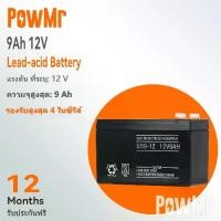 ราคา PowMr Battery 12V 9Ah 12V 9Amp Battery (Motorcycle Battery Uninterruptible Power Supply for Electric Bike) (1731554134293120483)