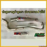 ราคา CulinaryCanvas แบบพกพา ท่อสูตรหนูลำลูกกา MSX ทรงออกล่าง ปลายกรวย แพร่ลั้น มอเตอร์ไซค์ Motorcycle รถ แคม 54 (1730753104028273593)