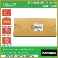 ราคา disenashop แบบพกพา โซ่ ER6N,NINJA650,ER650,VERSYS650, DID520VP2-TX114 ข้อ Kawasaki แท้ 100% เม็ด กระจาย ไฟเลี้ยว มอเตอร์ไซค์ Motorcycle รถ (1730441693080161124)
