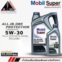 ราคา น้ำมันเครื่องดีเซลสังเคราะห์ Mobil ALL-IN-ONE PROTECTION 5W-30 โมบิล 5W-30 สังเคราะห์แท้100% ( ขนาดตัวเลือก 7+1L. / 7L.) รถยนต์ Car เครื่องยนต์ รถ (1731140909476711120)