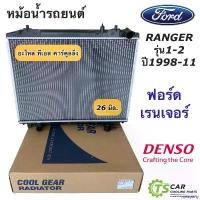 ราคา rqweyarty ใช้งานได้ หม้อน้ำ เรนเจอร์ รุ่น1-2 ปี1998,2004-2010 เกียร์ธรรมดา (CoolGear 2380) มาสด้า ไฟเตอร์ Mazda Ford Ranger หม้อน้ำรถยนต์ Car มอเตอร์ไซค์ ผ้า เช็ด รถ แปรง เคล (1730904277836662980)