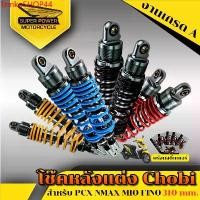 ราคา lzmknSHOP44 ใช้งานได้ SUPER POWER โช็คหลังแต่ง รุ่น Chobi สำหรับ PCX /N-MAX/ MIO/ FINO/ (310 mm.) Motorcycle มอเตอร์ไซค์ โช๊ค รถ (1731671656035420757)